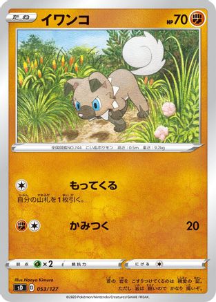 Rockruff (Japanese)  053/127 - [sD V Starter Decks]