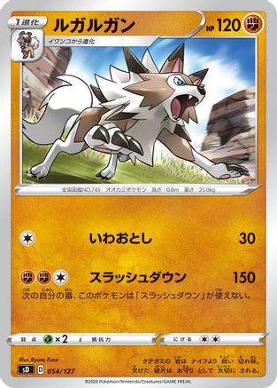 Lycanroc (Japanese)  054/127 - [sD V Starter Decks]