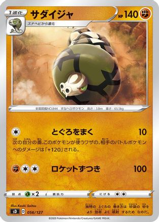 Sandaconda (Japanese)  056/127 - [sD V Starter Decks]