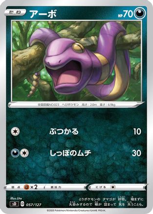 Ekans (Japanese)  057/127 - [sD V Starter Decks]