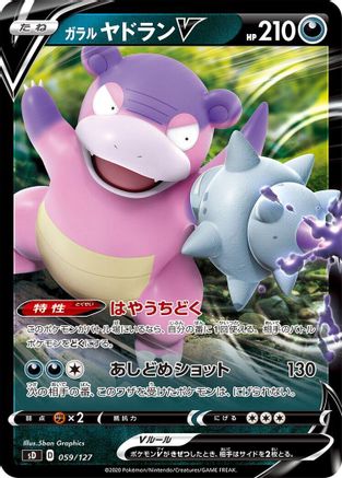 Galarian Slowbro V (Japanese)  059/127 - [sD V Starter Decks]