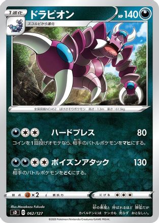 Drapion (Japanese)  062/127 - [sD V Starter Decks]