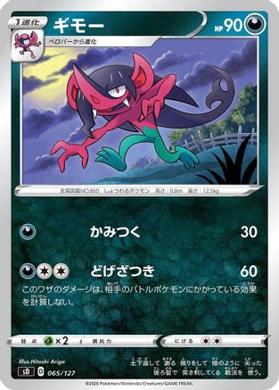 Morgrem (Japanese)  065/127 - [sD V Starter Decks]