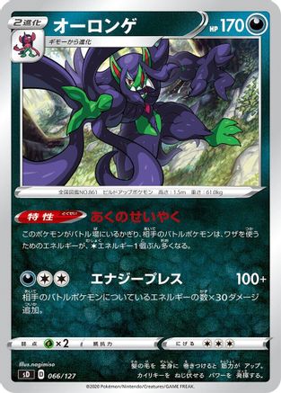 Grimmsnarl (Japanese)  066/127 - [sD V Starter Decks]