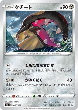 Mawile (Japanese)  067/127 - [sD V Starter Decks]