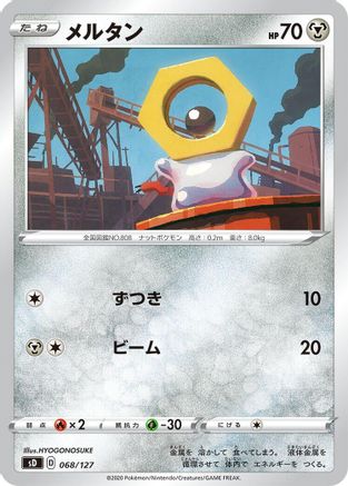 Meltan (Japanese)  068/127 - [sD V Starter Decks]