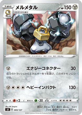 Melmetal (Japanese)  069/127 - [sD V Starter Decks]