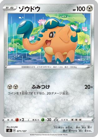 Cufant (Japanese)  071/127 - [sD V Starter Decks]