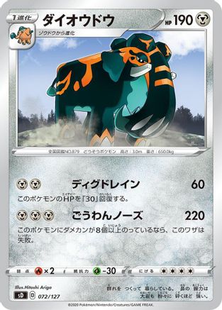 Copperajah (Japanese)  072/127 - [sD V Starter Decks]
