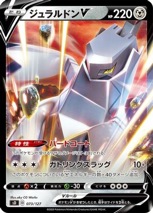 Duraludon V (Japanese)  073/127 - [sD V Starter Decks]