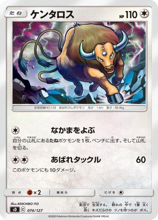 Tauros (Japanese)  074/127 - [sD V Starter Decks]