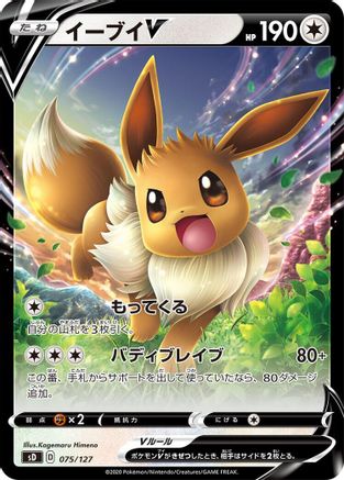 Eevee V (Japanese)  075/127 - [sD V Starter Decks]
