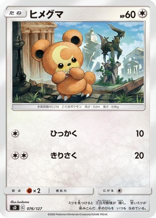 Teddiursa (Japanese)  076/127 - [sD V Starter Decks]