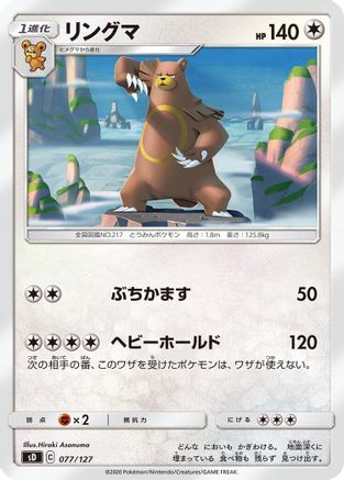 Ursaring (Japanese)  077/127 - [sD V Starter Decks]