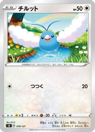 Swablu (Japanese)  078/127 - [sD V Starter Decks]