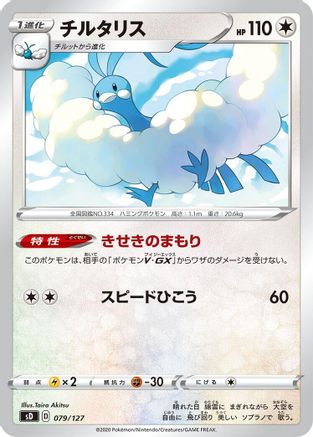 Altaria (Japanese)  079/127 - [sD V Starter Decks]