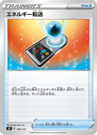 Energy Search (Japanese)  086/127 - [sD V Starter Decks]