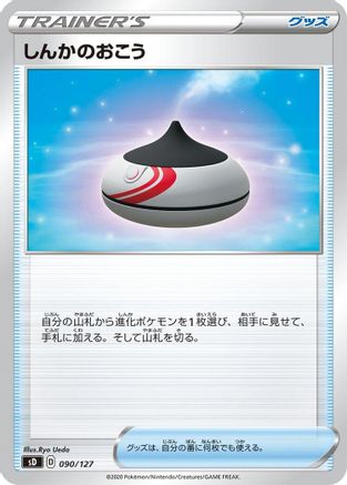 Evolution Incense (Japanese)  090/127 - [sD V Starter Decks]