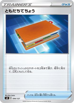 Pal Pad (Japanese)  094/127 - [sD V Starter Decks]