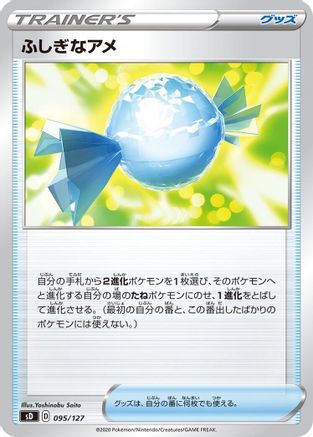 Rare Candy (Japanese)  095/127 - [sD V Starter Decks]