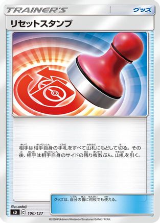 Reset Stamp (Japanese)  100/127 - [sD V Starter Decks]