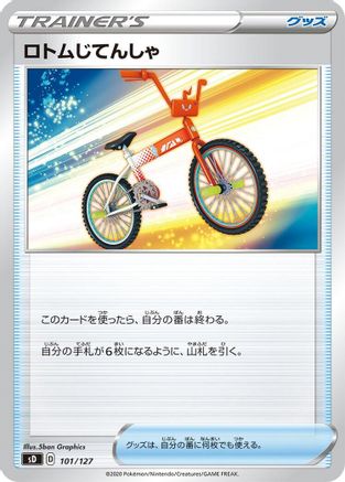 Rotom Bike (Japanese)  101/127 - [sD V Starter Decks]