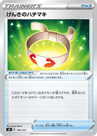 Vitality Band (Japanese)  103/127 - [sD V Starter Decks]