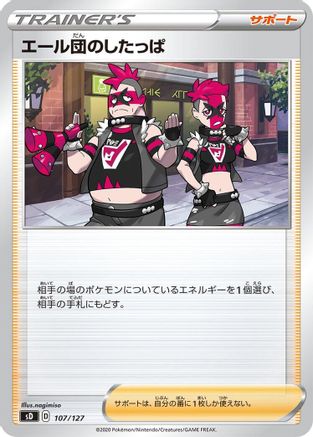 Team Yell Grunt (Japanese)  107/127 - [sD V Starter Decks]