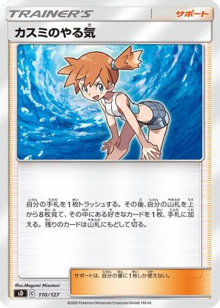 Misty's Determination (Japanese)  110/127 - [sD V Starter Decks]