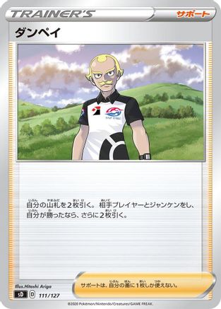 Dan (Japanese)  111/127 - [sD V Starter Decks]