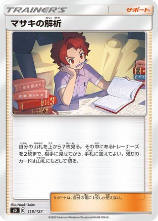 Bill's Analysis (Japanese)  118/127 - [sD V Starter Decks]