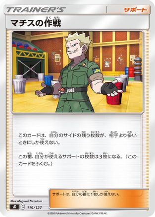 Lt. Surge's Strategy (Japanese)  119/127 - [sD V Starter Decks]