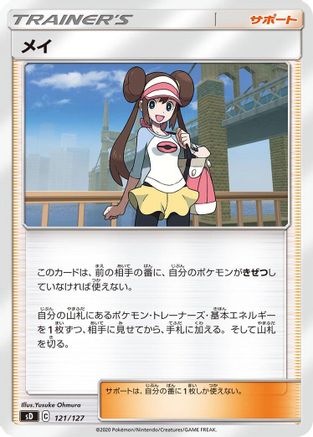 Rosa (Japanese)  121/127 - [sD V Starter Decks]