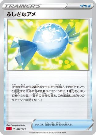 Rare Candy (Japanese)  012/021 - [sC Charizard Starter Set VMAX]