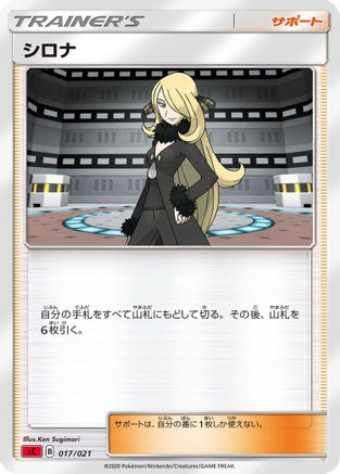 Cynthia (Japanese)  017/021 - [sC Charizard Starter Set VMAX]