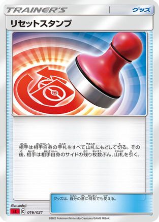 Reset Stamp (Japanese)  016/021 - [sC Charizard Starter Set VMAX]