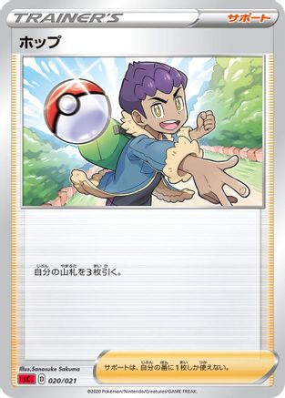 Hop (Japanese)  020/021 - [sC Charizard Starter Set VMAX]