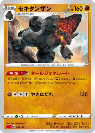 Coalossal (Japanese)  007/021 - [sC Charizard Starter Set VMAX]