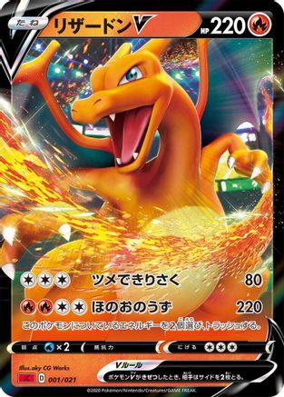 Charizard V (Japanese)  001/021 - [sC Charizard Starter Set VMAX]