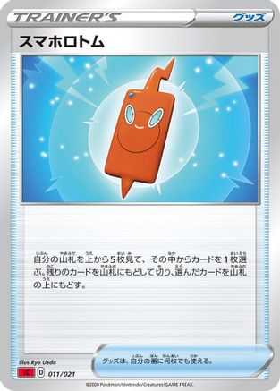 Rotom Phone (Japanese)  011/021 - [sC Charizard Starter Set VMAX]