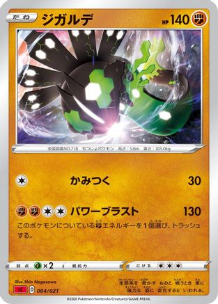 Zygarde (Japanese)  004/021 - [sC Charizard Starter Set VMAX]