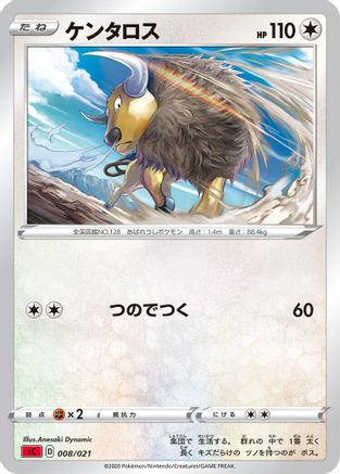 Tauros (Japanese)  008/021 - [sC Charizard Starter Set VMAX]