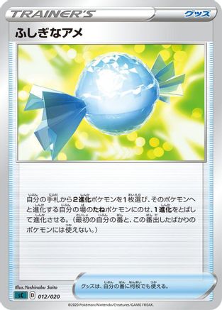 Rare Candy (Japanese)  012/020 - [sC Grimmsnarl Starter Set VMAX]