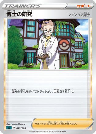 Professor's Research (Japanese)  019/020 - [sC Grimmsnarl Starter Set VMAX]