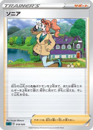 Sonia (Japanese)  018/020 - [sC Grimmsnarl Starter Set VMAX]