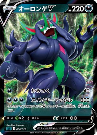 Grimmsnarl V (Japanese)  006/020 - [sC Grimmsnarl Starter Set VMAX]