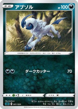 Absol (Japanese)  001/020 - [sC Grimmsnarl Starter Set VMAX]