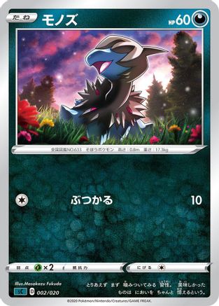 Deino (Japanese)  002/020 - [sC Grimmsnarl Starter Set VMAX]