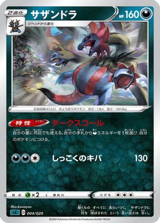 Hydreigon (Japanese)  004/020 - [sC Grimmsnarl Starter Set VMAX]