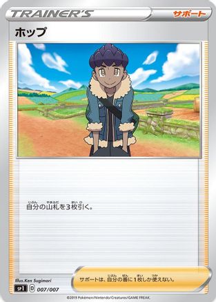 Hop (Japanese)  007/007 - [sp1 Zacian  Zamazenta Box]